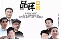 “易凈康”榮登《中國經(jīng)濟周刊》特刊“品牌中國”封面頭版 為中國品牌點贊！