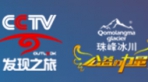 CCTV發(fā)現(xiàn)之旅《公益的力量》